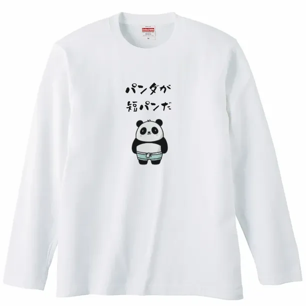 パンダが短パンだ 長袖Tシャツ by ポンヌフ | OriginallyTee - オリティー