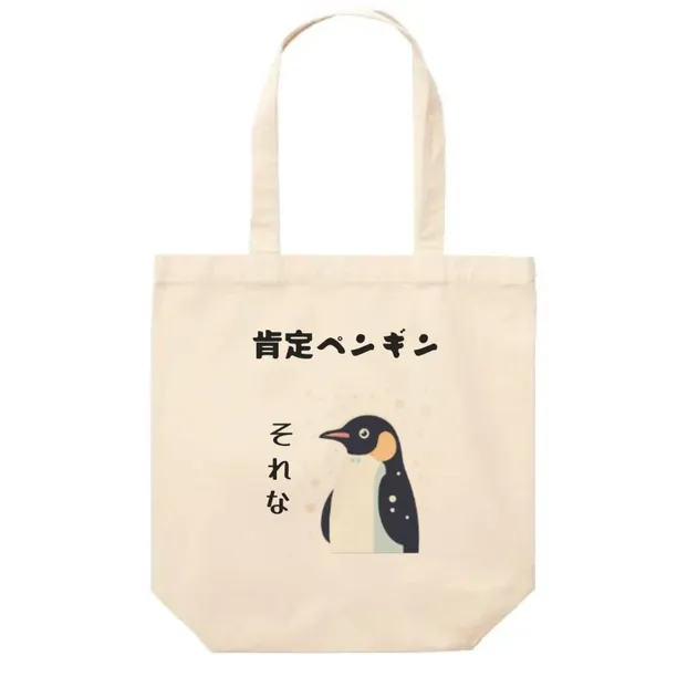 肯定ペンギン トートバッグ by don-pan-don | OriginallyTee - オリティー